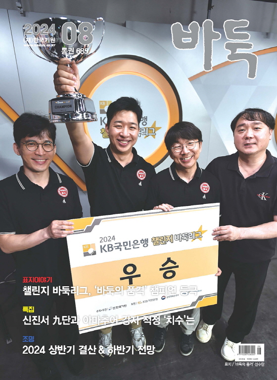 월간『바둑』 8월호 출간!